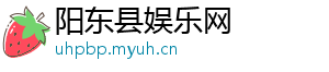 有爱心的宝宝-阳东县娱乐网